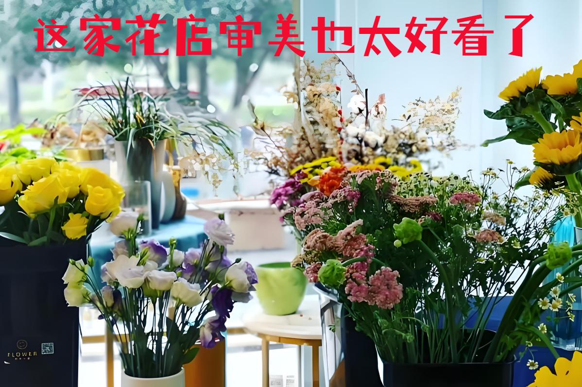 南充顺庆区的花店审美也太好看了